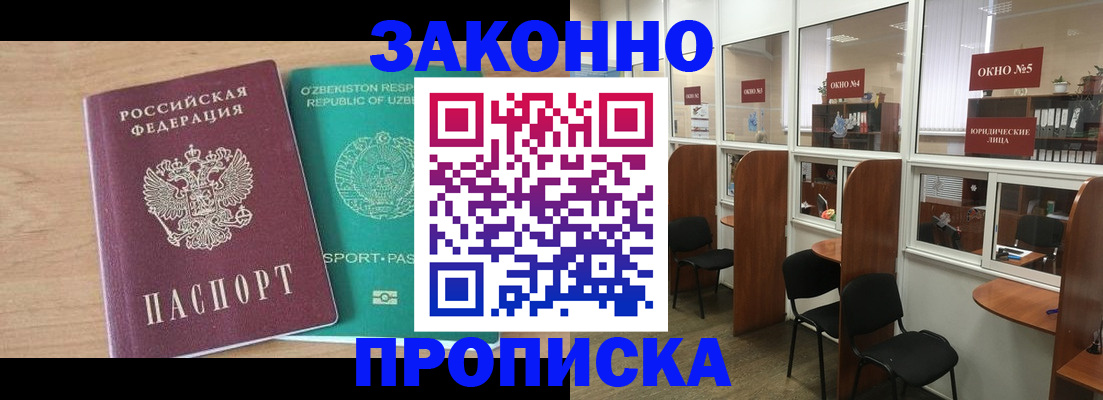 прописка в квартире в Калининске