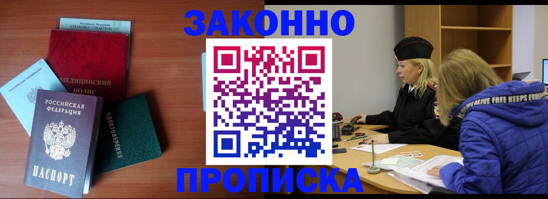 прописка для работы в Калининске