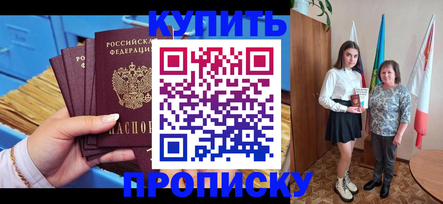 прописка регистрация в Калининске